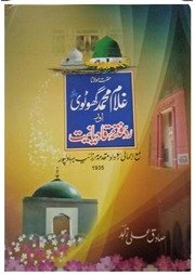 Cover of the book Maulana Ghulam Muhammad Ghotavi aur Fitna-e-Qadyaniyat