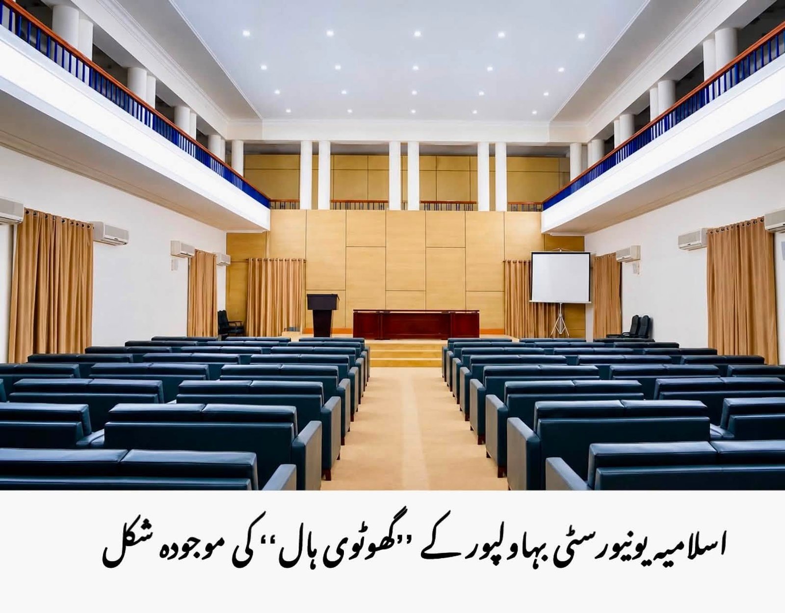The interior of the Ghulam Muhammad Ghotvi Hall at the Islamia University of Bahawalpur